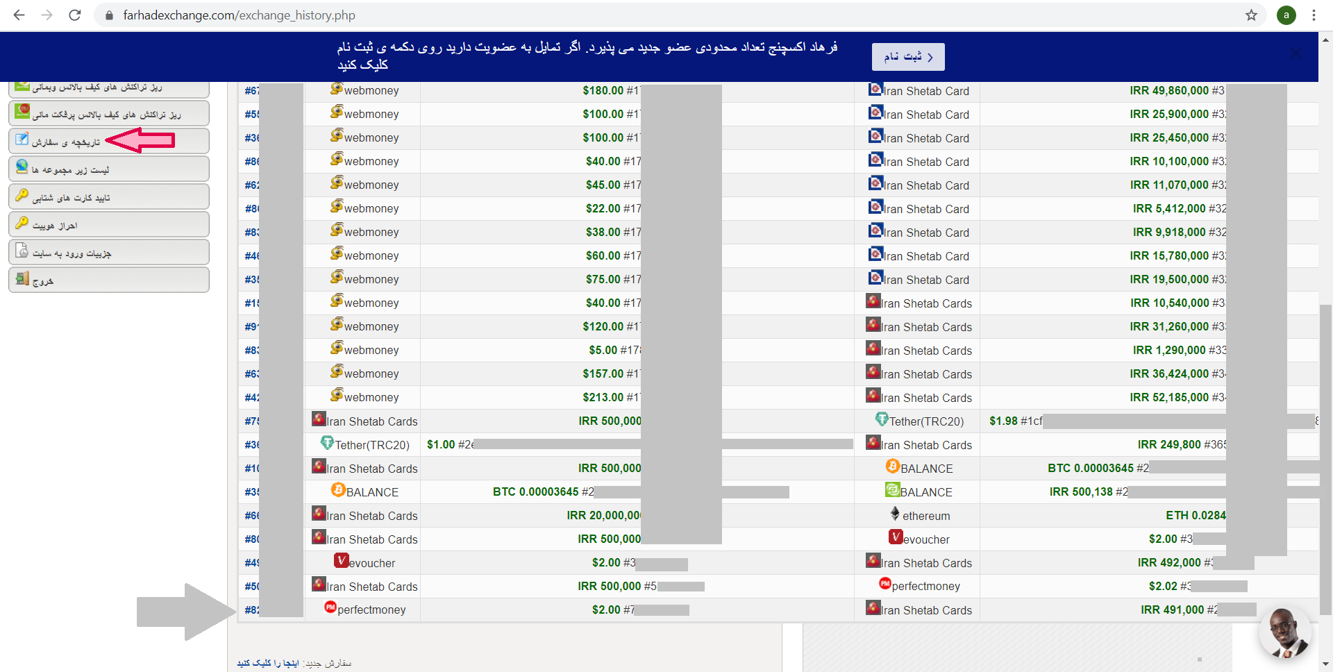 فرهاد اکسچنج